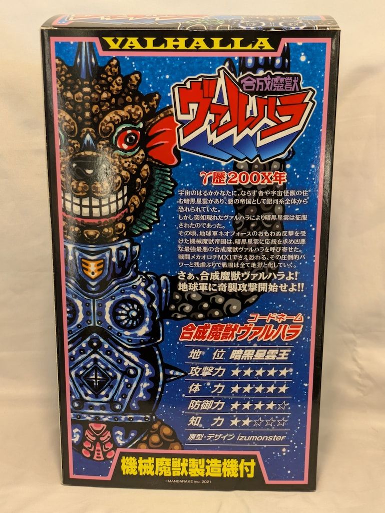 MANDARAKE スペースシップシリーズ izumonster 合成魔獣