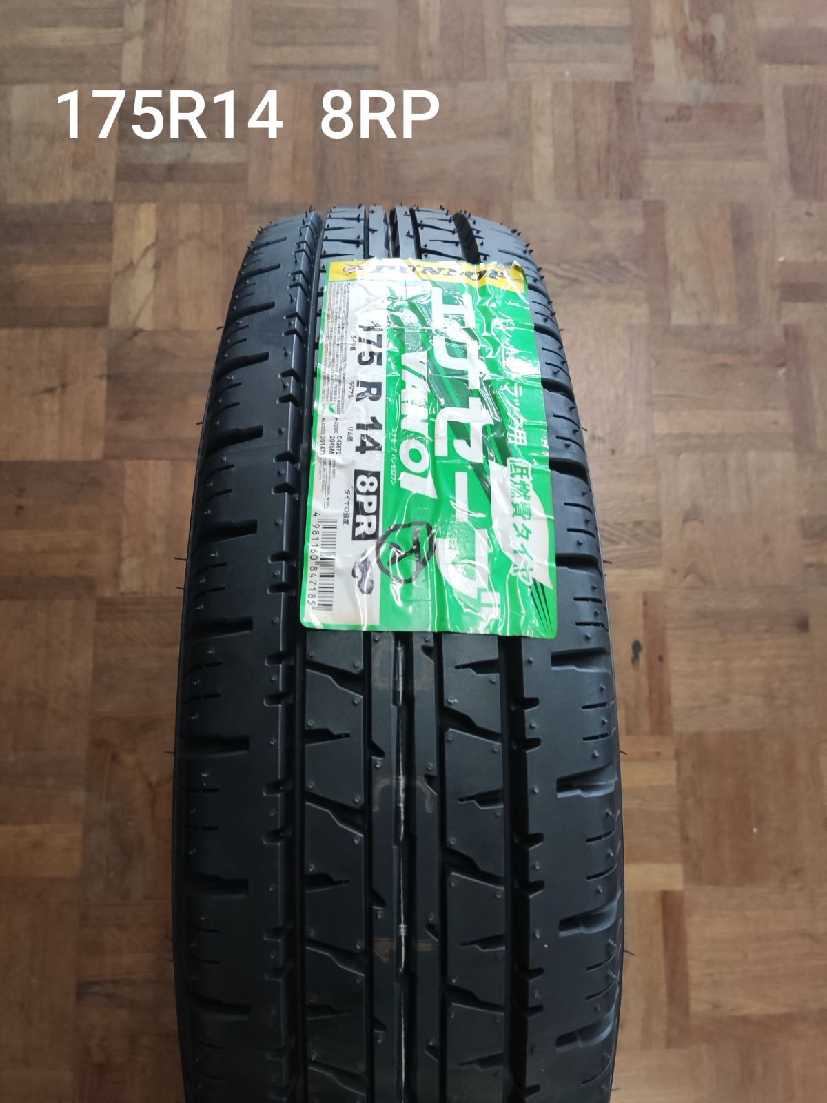 175R14 8PR 1本 VAN01