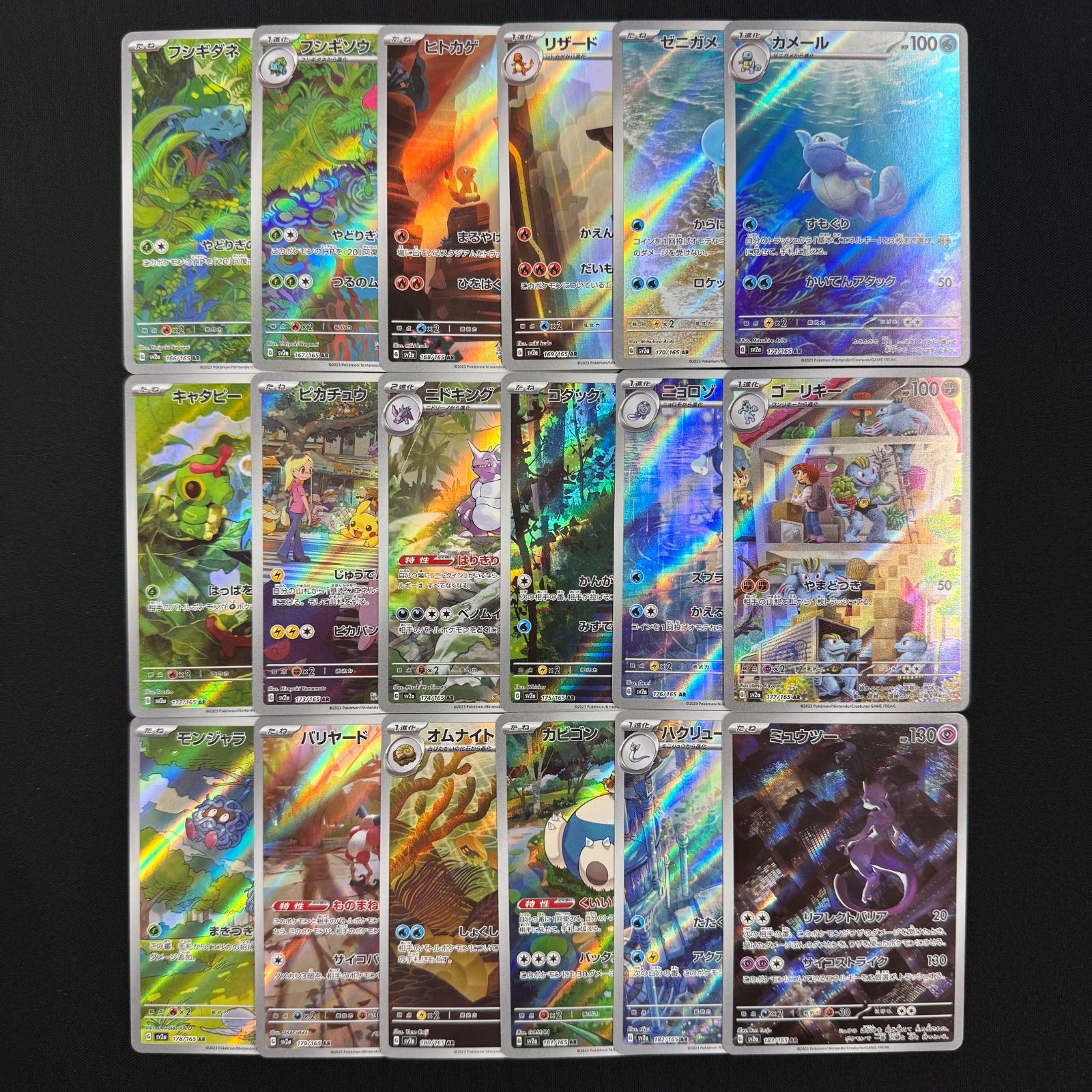 ポケモンカード151(sv2a) AR18種 コンプリートセット コンプオフ