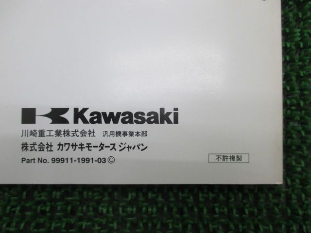 パーツリスト カワサキ 正規 中古 バイク 整備書 代替部品表 pv 車検