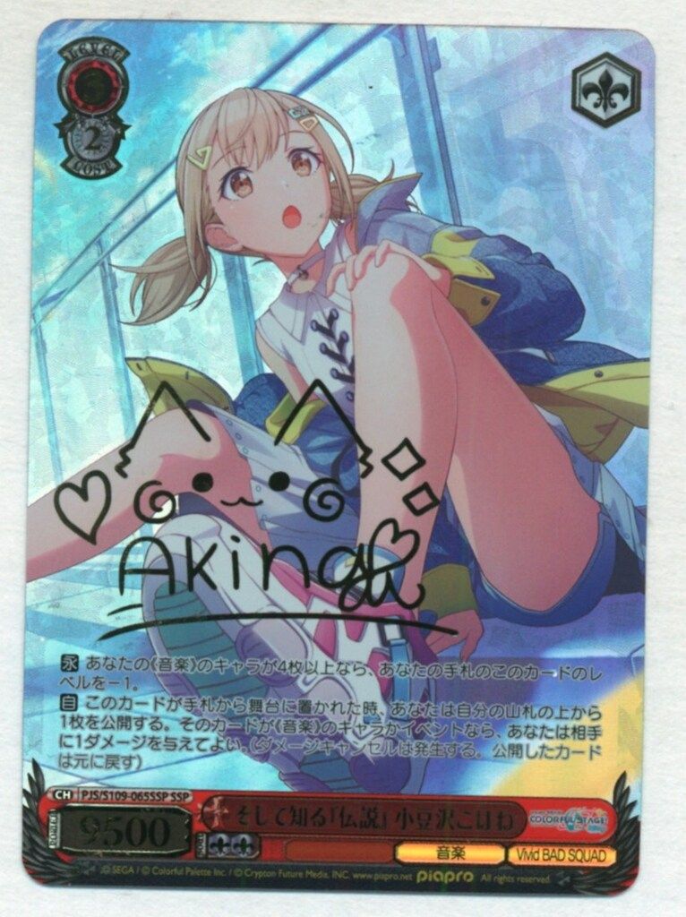 ヴァイスシュヴァルツ 小豆沢こはね SSP(ヴァイス プロセカ Vol.2