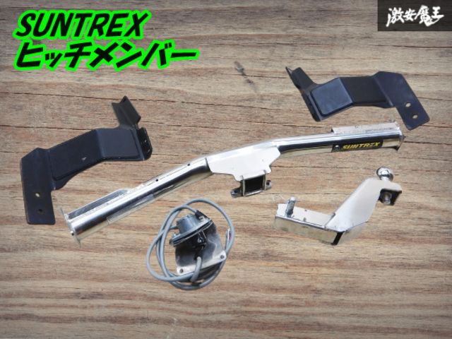 SUNTREX サントレックス 30 アルファード ヒッチメンバー