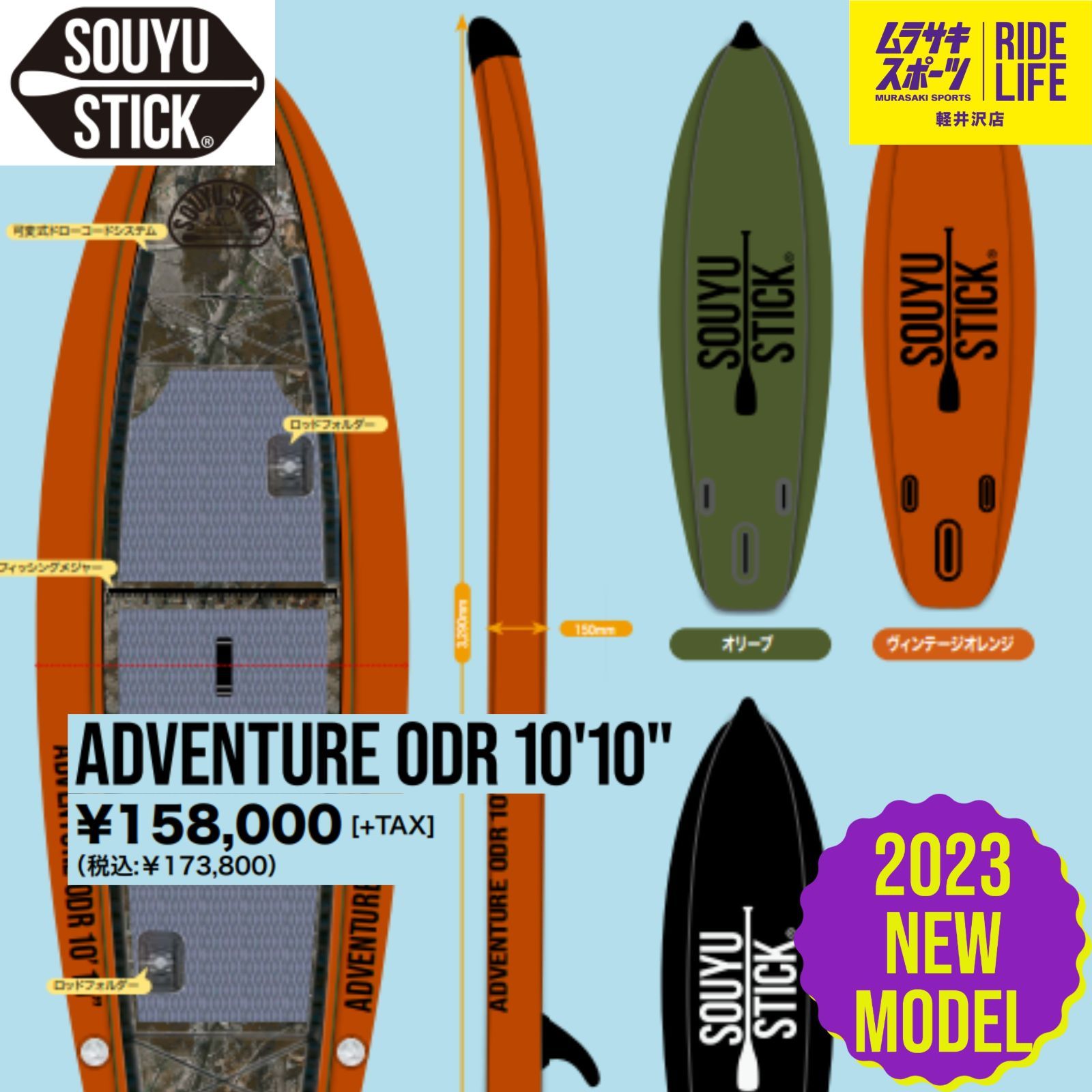 ムラスポ公式】SOUYU STICK ADVENTURE ODR 10'10 SUP サップ