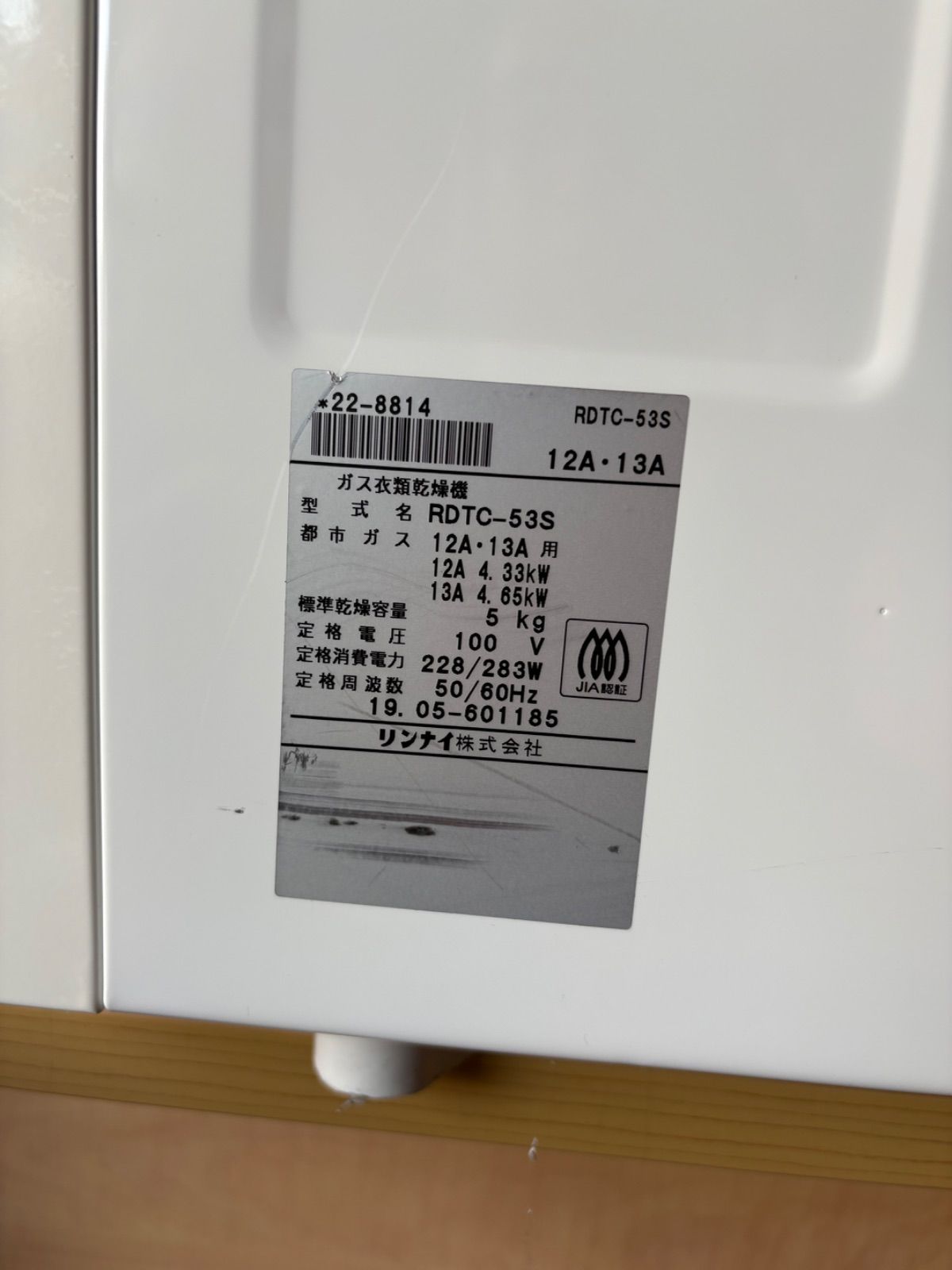 業務用乾太くん