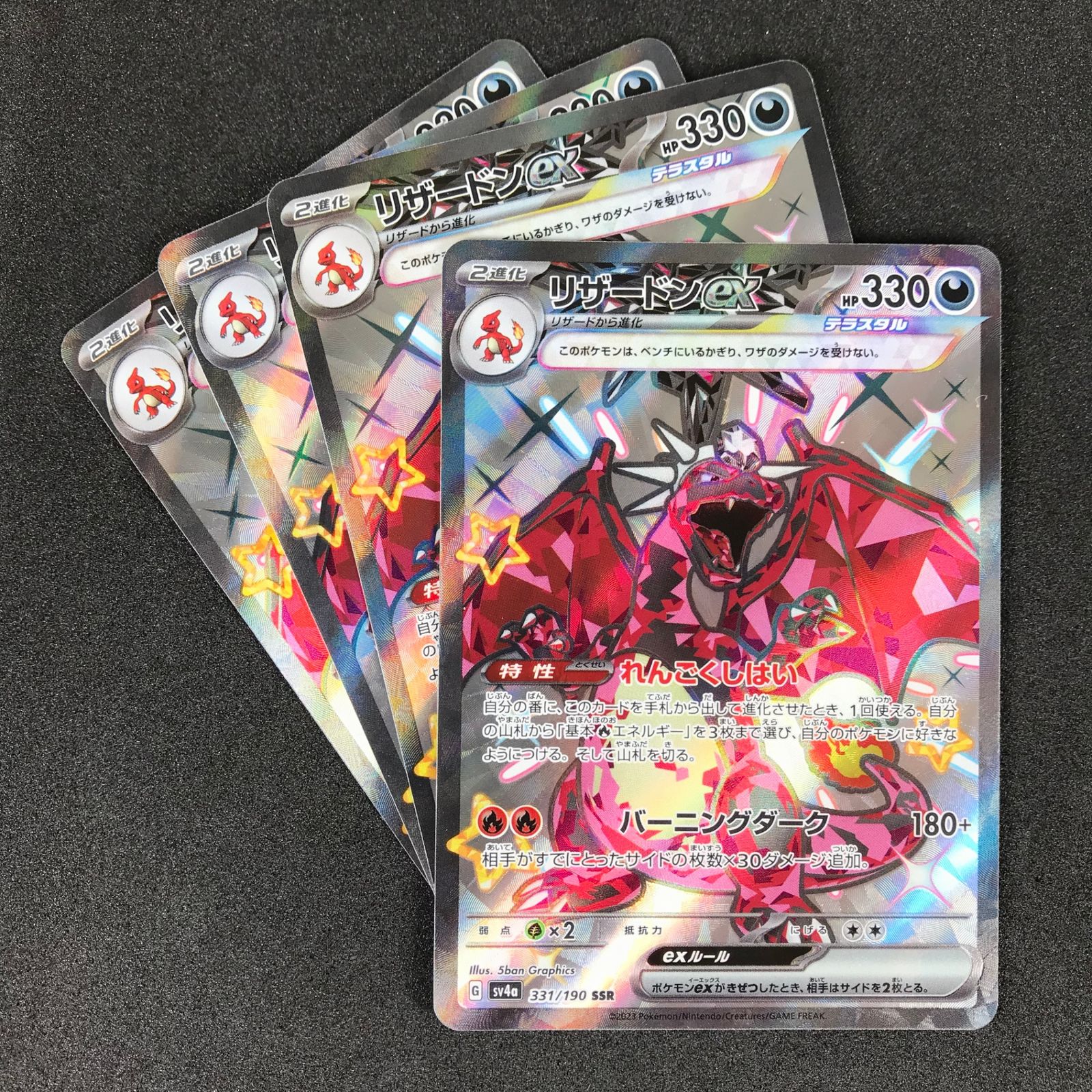 ポケモンカードゲーム 331/190/SV4A/B リザードンex SSR 色違い