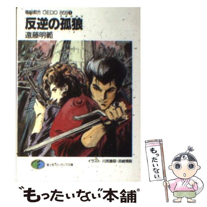 【中古】 消えた短冊 なばかり少年探偵団/富士見書房/雑破業 9784566013698-4-250x250.jpg