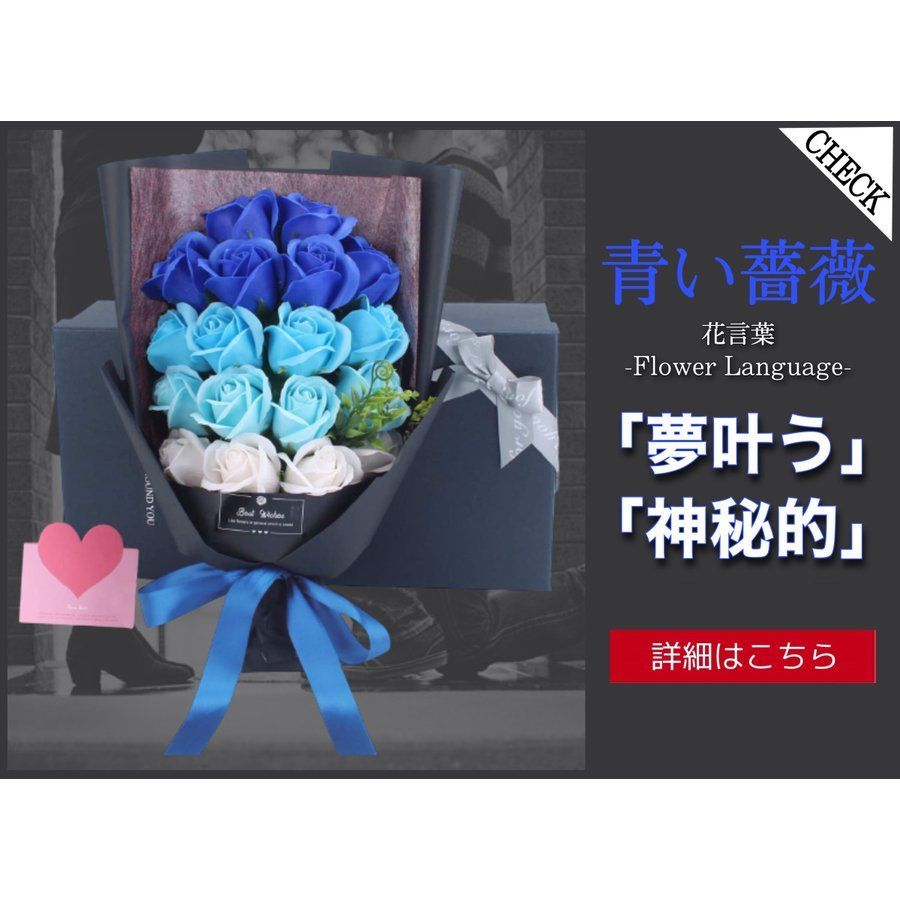 ◇新品◇送料無料◇ソープフラワー 青い薔薇 花束 プレゼント（18本