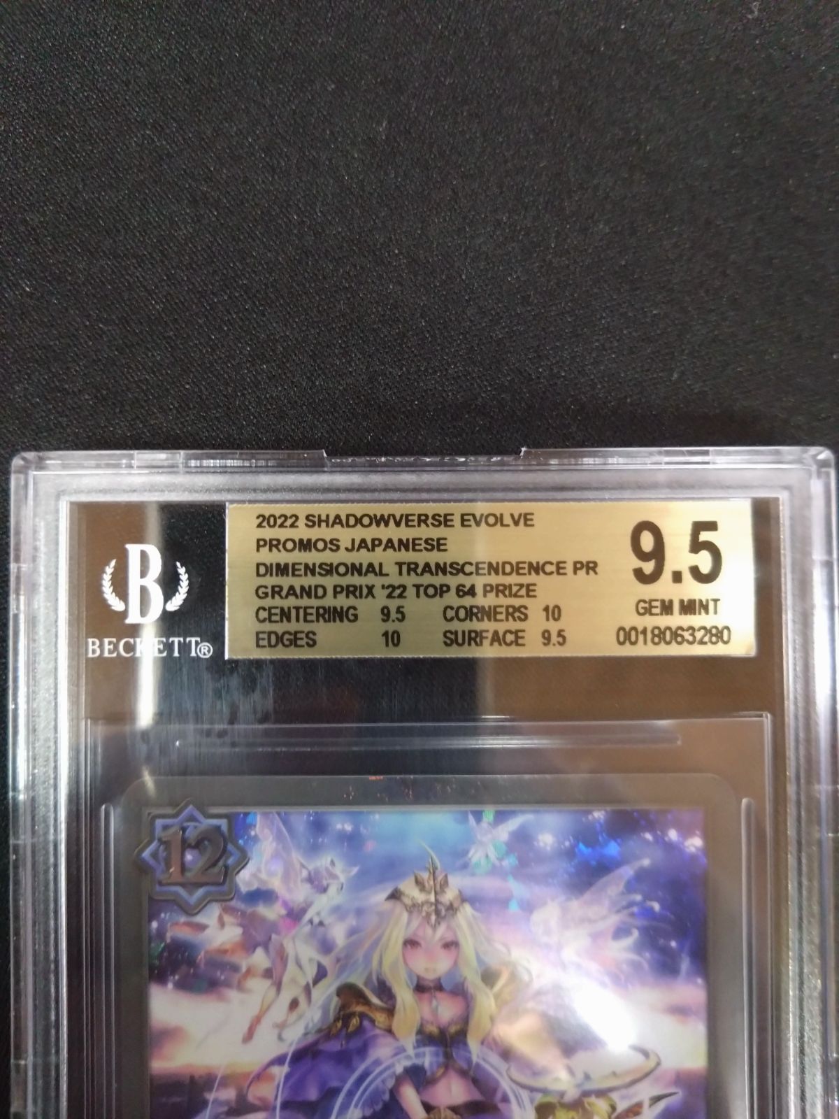 シャドバ 次元の超越 プロモ BGS9.5 PSA10相当 ② - メルカリ