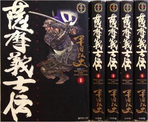 薩摩義士伝 全5巻 完結セット コミックセット