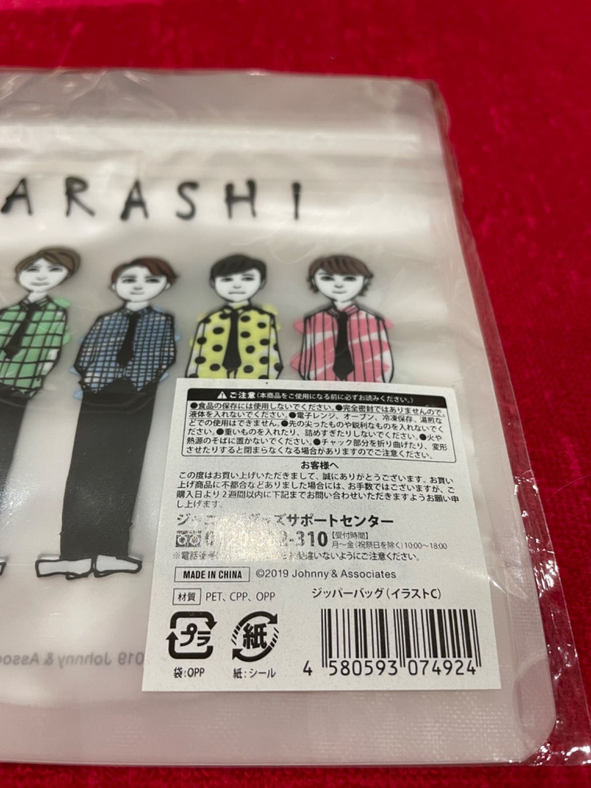 嵐の展覧会グッズ、ジッパーパック(イラストC) - メルカリ