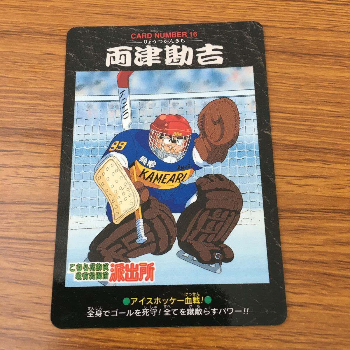 両津勘吉　こちら葛飾区亀有公園前派出所　こち亀　カードホルダー 亜82 カード トレカ まとめ こちら葛飾区亀有公園前派出所
