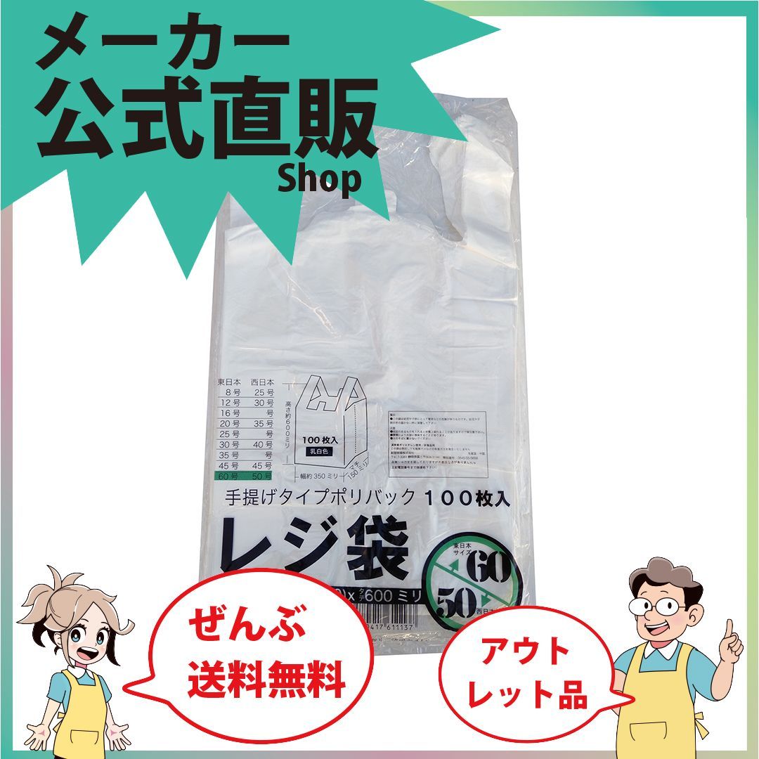 最安値挑戦中 レジ袋 手提げ袋 乳白東６０西５０号３５０ ５００ ｘ６００ｍｍ３０００枚セット