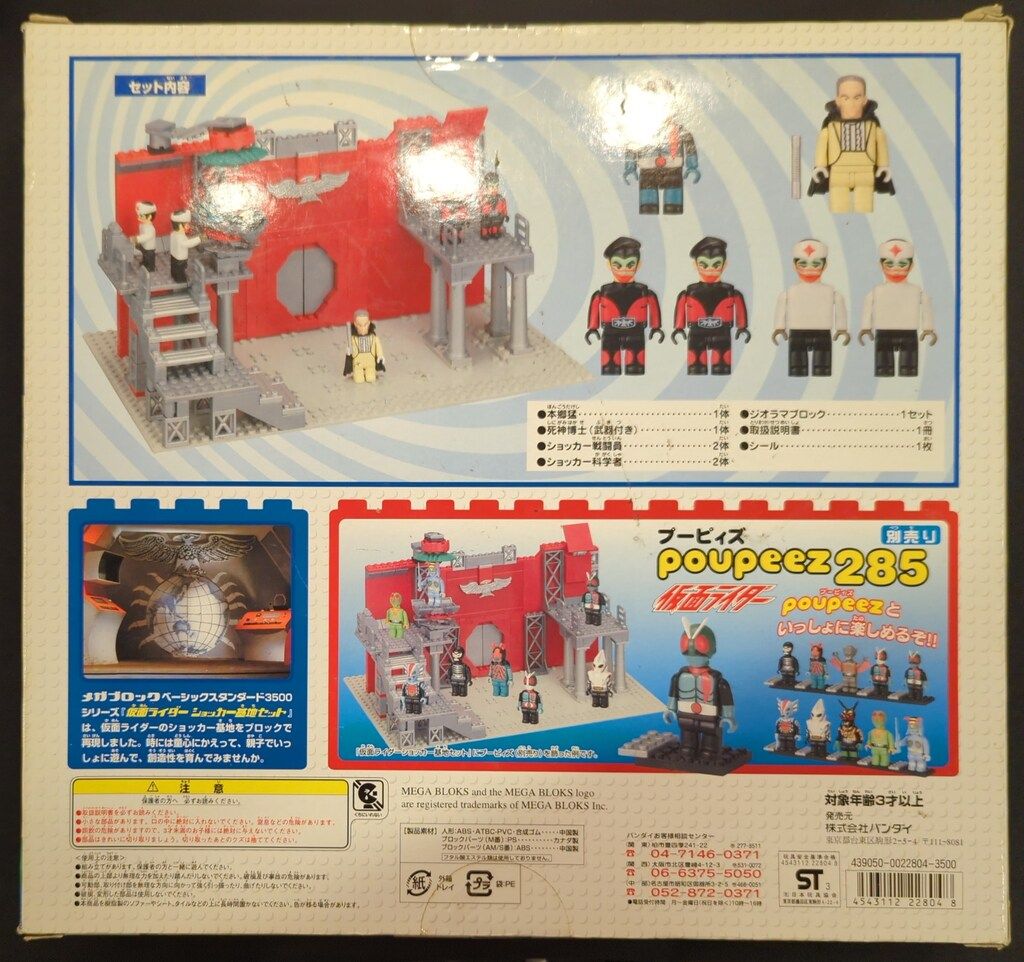 バンダイ メガブロック 仮面ライダー ショッカー基地セット