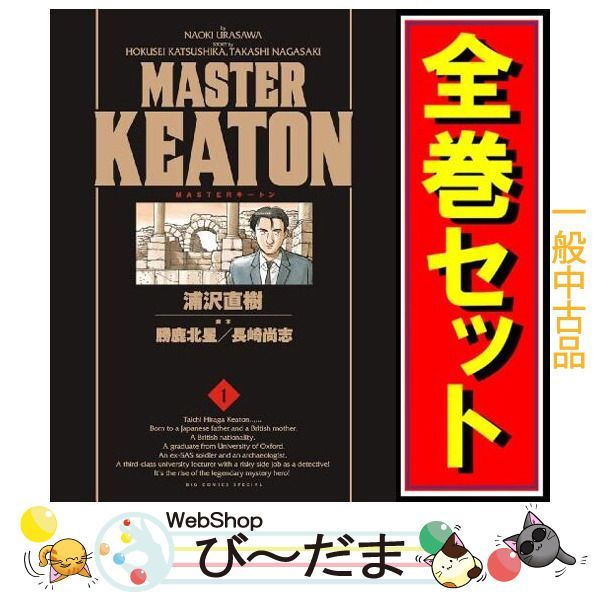 bn:6] 【中古】 MASTERキートン 完全版/漫画全巻セット◇C ≪全12巻（完結）≫ - メルカリ