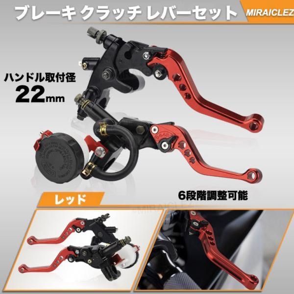 別体 マスターシリンダー ブレーキ クラッチ ホルダー レバー セット ニッシンタイプ 赤 汎用品 CBR PCX NSR NINJA モンキー 社外品