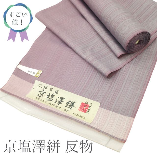 未仕立て　羅の着尺　正絹 未仕立て 羅の着尺 正絹 未仕立て 羅の着尺 正絹 - SANDALCASA 日本