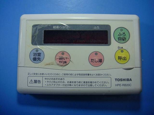 HPE-RB20C TOSHIBA 東芝 給湯器 リモコン 送料無料 スピード発送 即決 不 返金保証 純正 D4621