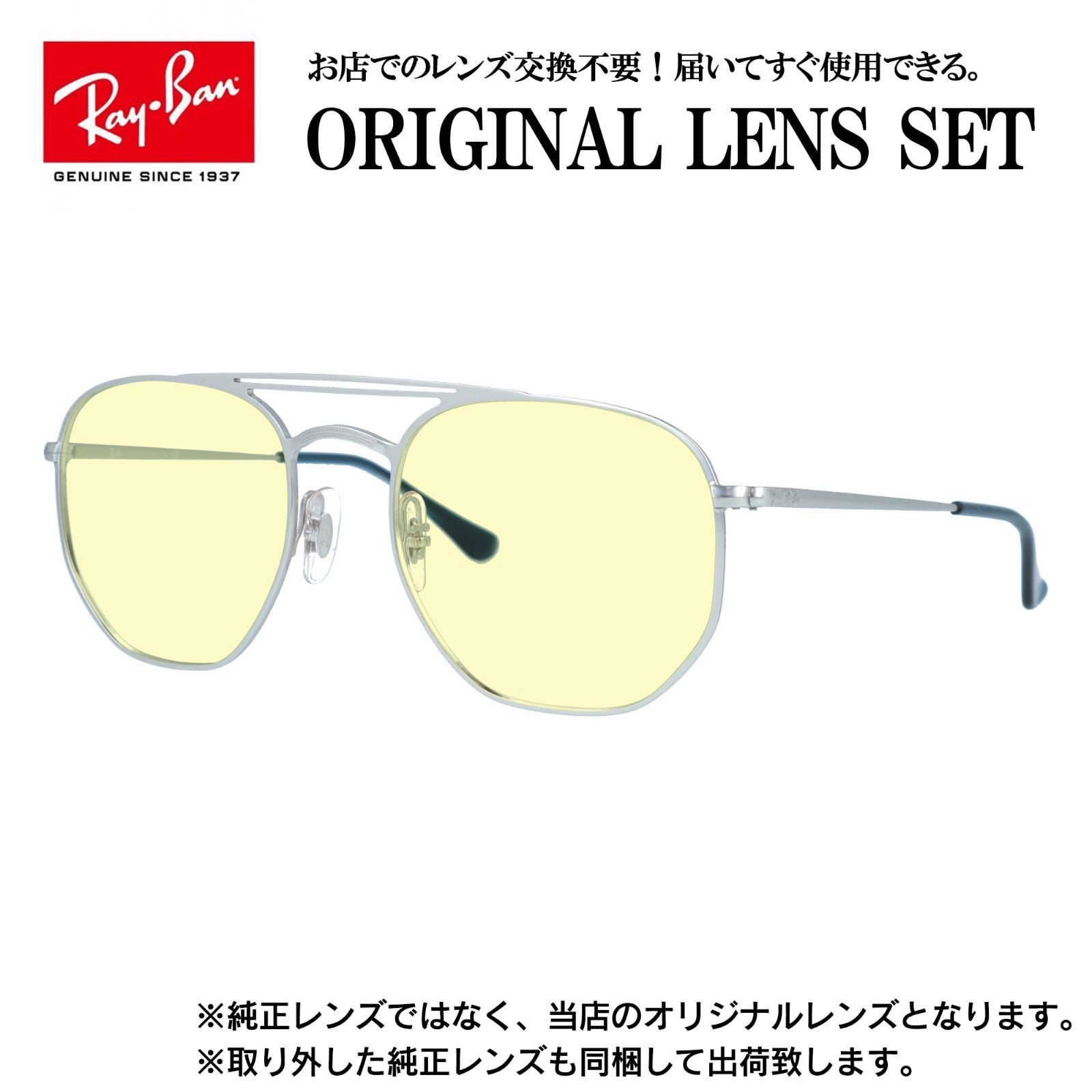 レイバン サングラス ライトイエロー ライトカラー オリジナル レンズセット アジアンフィット RX5305D 5195 53 Ray-Ban ウェリントン 夜間運転用 ドライブ用 レイバン サングラス ライトイエロー ライトカラー オリジナル レンズ