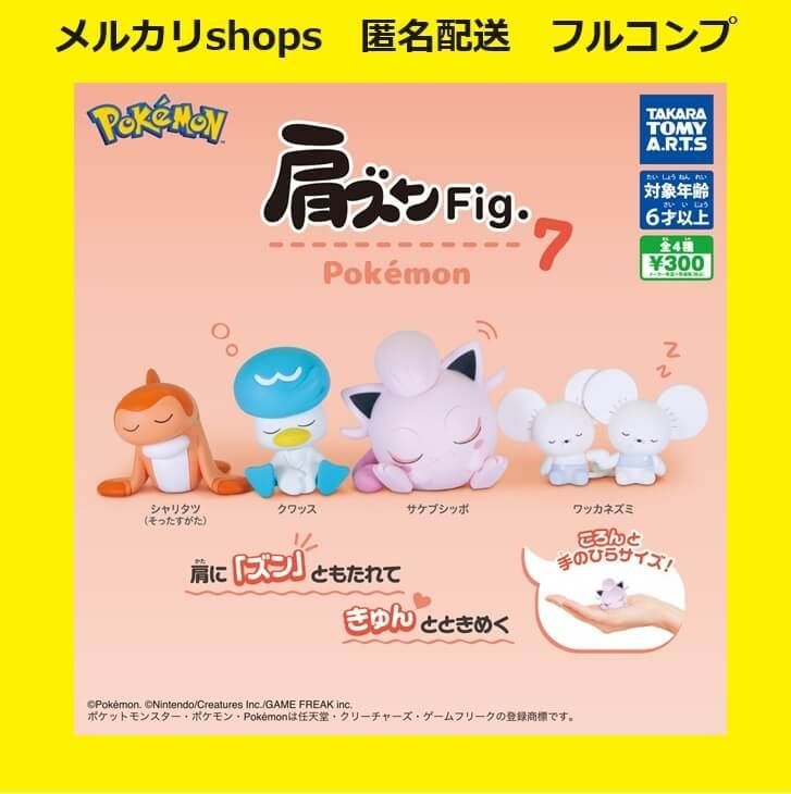 d*7様 肩ズン ポケモン まとめ売り ポケモン 肩ズン1~7 コンプリート - メルカリ