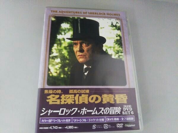 DVD シャーロック・ホームズの冒険[完全版]DVD-SET6 - メルカリ