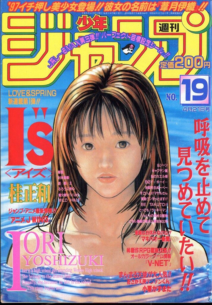 当時品】未読 週刊少年ジャンプ 1997年 19号 桂正和 I