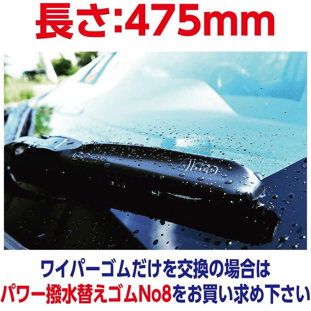 デイリー雑貨店】長さ475mm ソフト99(SOFT99) glaco(ガラコ) ワイパーブレード ガラコワイパー パワー撥水 エアロスムース  PMー8 自動車用ワイパー 長さ475mm 撥水タイプ ゴム交換可能 パワー撥水替えゴム対応品番No.8 0535 メルカリ