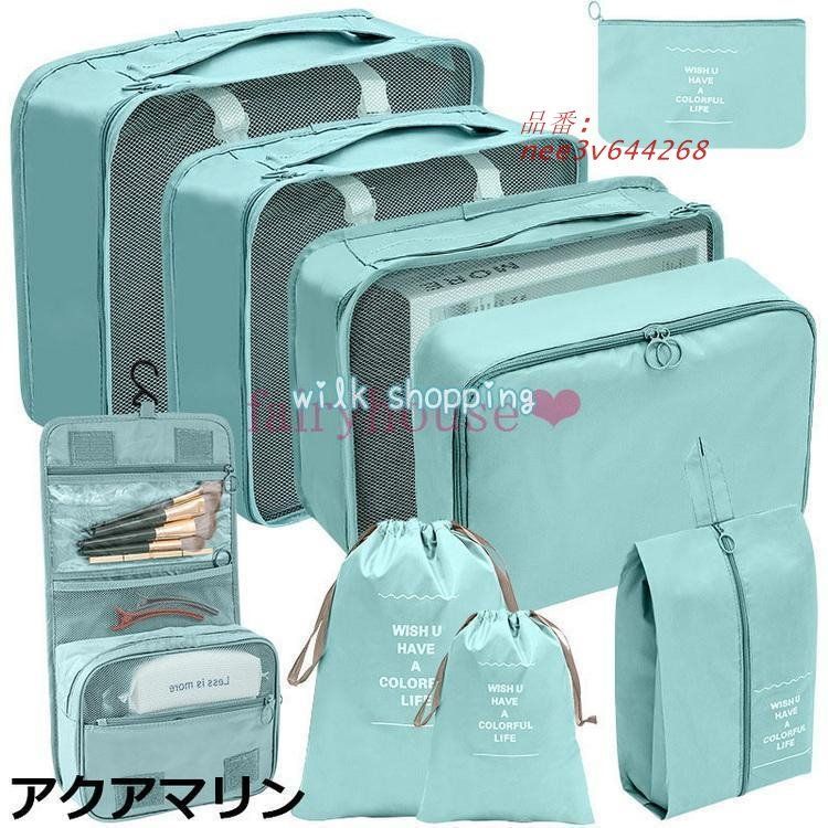 収納袋セット 9点セット