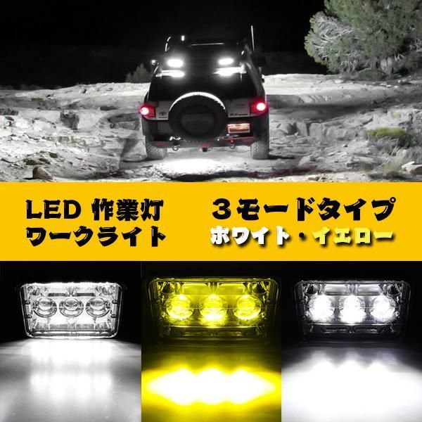 送料無料● 5インチ 3モードタイプ ワークライト LED 156W 作業灯 漁業用 農業機械 建設機械 トラック ホワイト イエロー 12V/24V  2個