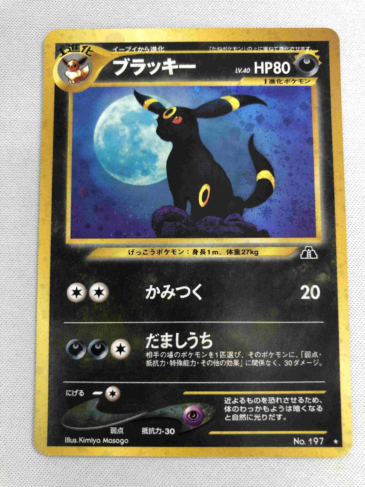 ブラッキー LV.40 No.197 旧裏 ブラッキー LV.40 ☆ [旧裏面] No.197