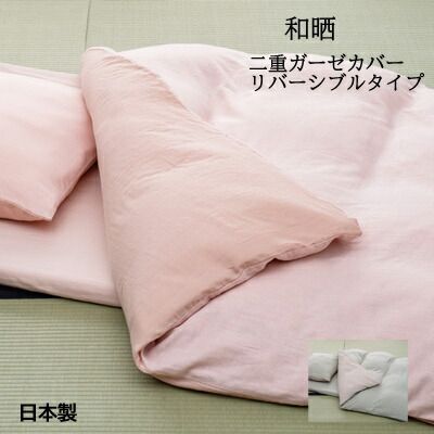 やわらか和晒ガーゼカバー シングル　ピンク 寝具 やわらか和晒ガーゼカバー シングル ピンク