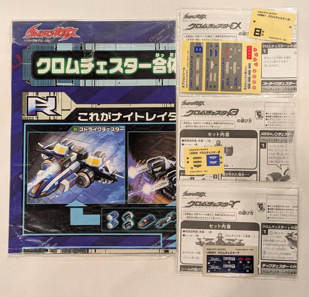 ウルトラマンネクサス　マシン　3機セット 楽天市場】UNM3 クロムチェスターγウルトラマンネクサスマシン