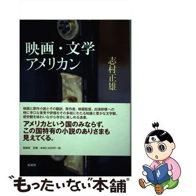 映画・文学・アメリカン 志村正雄