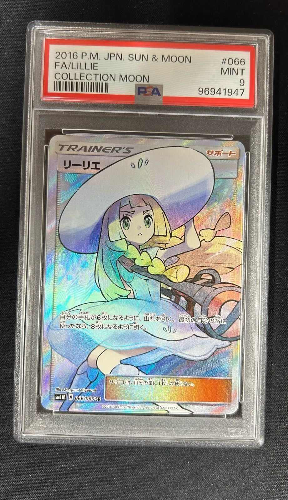 帽子リーリエ SR ポケカ エラーカード！！ポケモンカードゲーム 帽子