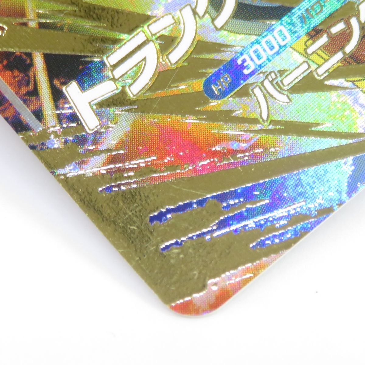 SDV3-029 トランクス:青年期 GDR ドラゴンボールスーパーダイバーズ 極美品 ドラゴンボールスーパーダイバーズSDV3-029 トランクス 青年期