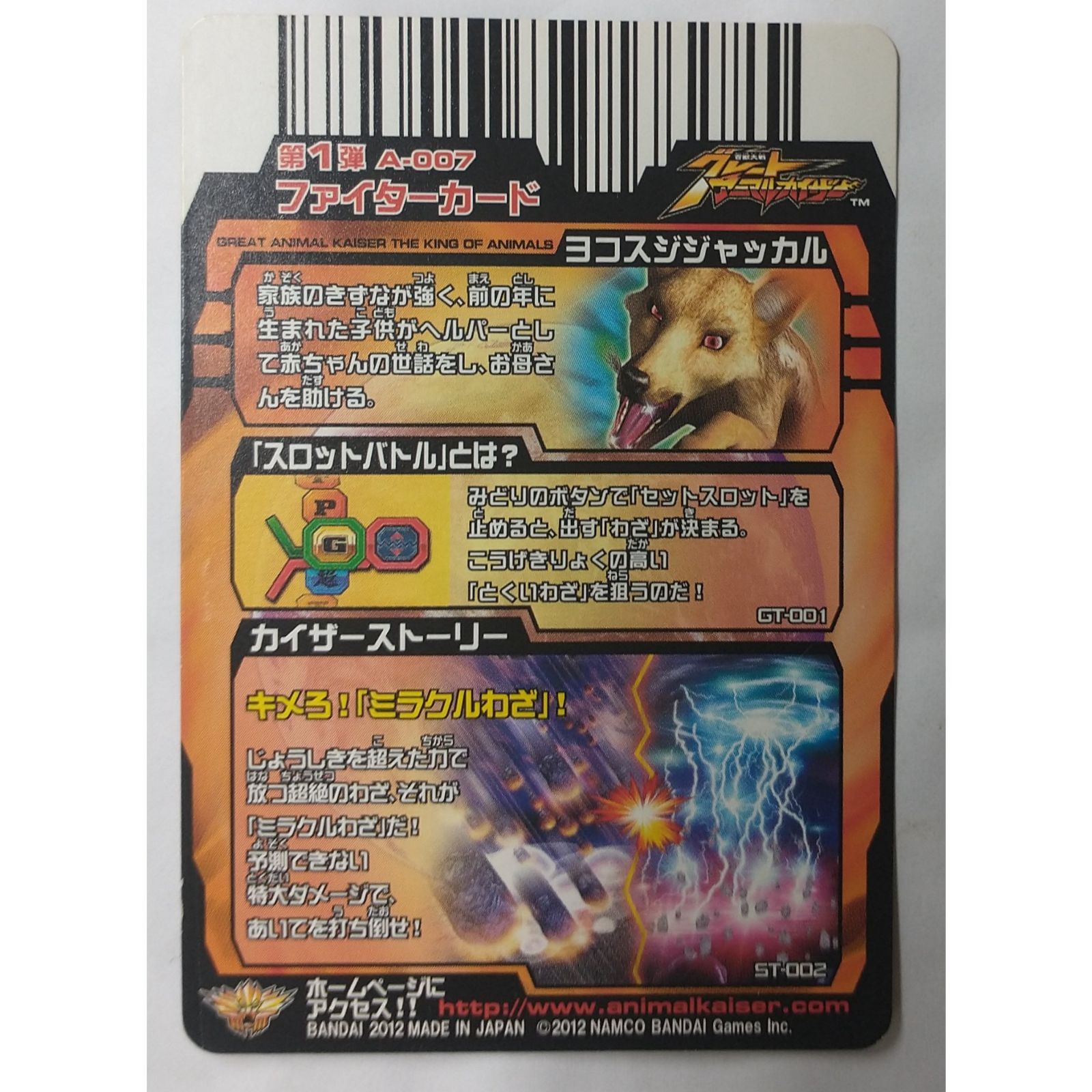 ヨコスジジャッカル A007 百獣大戦 アニマルカイザー ( #7115 ) - メルカリ