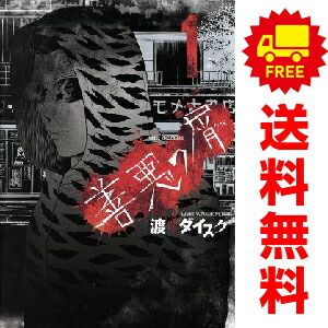 善悪の屑 1～5巻 漫画 全巻セット 完結 YKコミックス 渡邊
