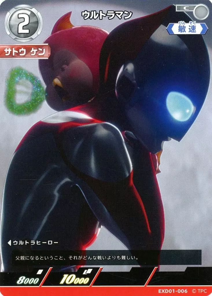 中古】ウルトラマン カードゲーム EXD01-006[C]：ウルトラマン