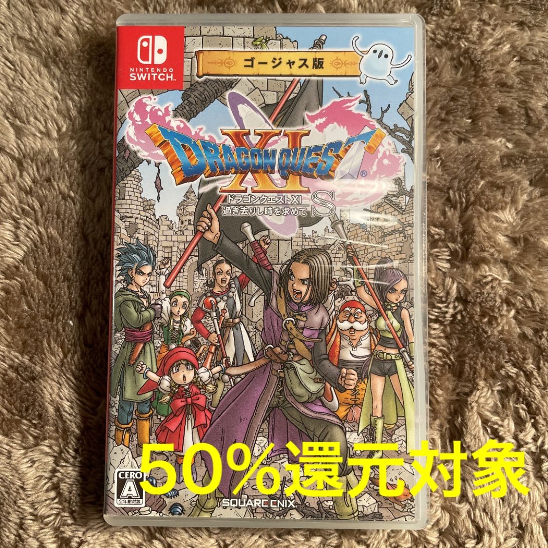 ドラゴンクエスト11s ゴージャス版 ※特典なし - メルカリ