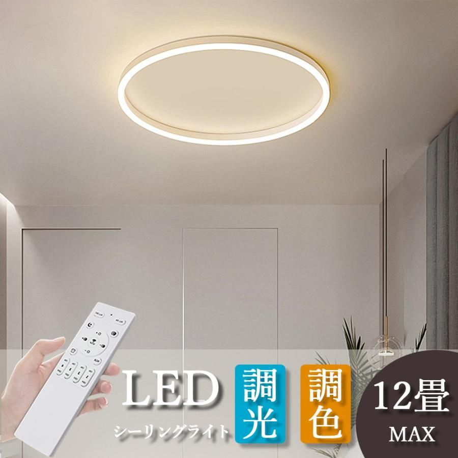 LEDシーリングライト 天井照明 12畳 調光 おしゃれ 直径74cm 丸 天井