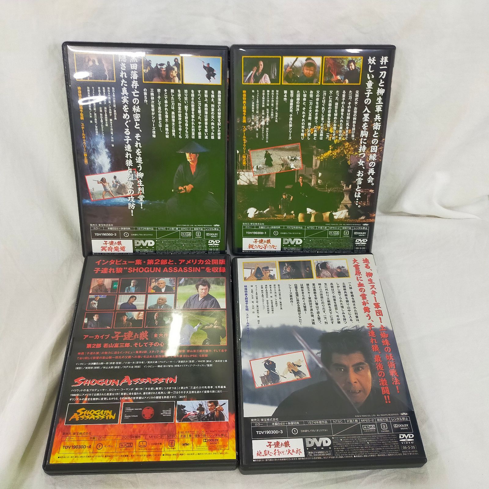 Amazon.co.jp: 子連れ狼 冥府魔道の巻 (特典ディスク付 4枚組