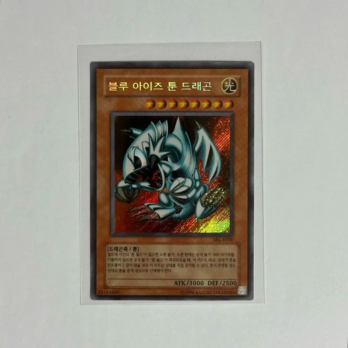 遊 戯 王 ブルー 目 トゥーン ドラゴン MGB