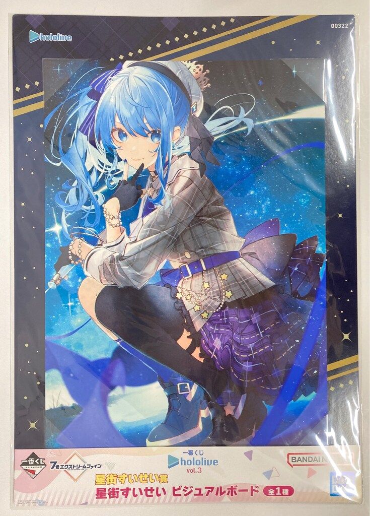 ホロライブ 一番くじ 星街すいせい賞 【公式通販】