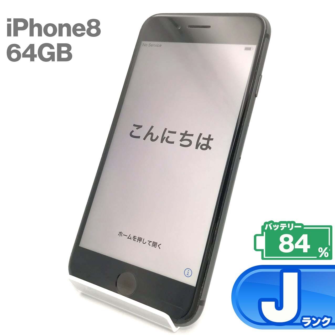 Apple iPhone 8 スペースグレイ ジャンク品