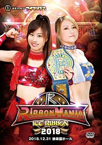 RIBBONMANIA2013-後楽園ホール2013.12.31- [DVD] 中古】 RIBBONMANIA2013-後楽園ホール2013.12.31- [DVD] 【公式通販】