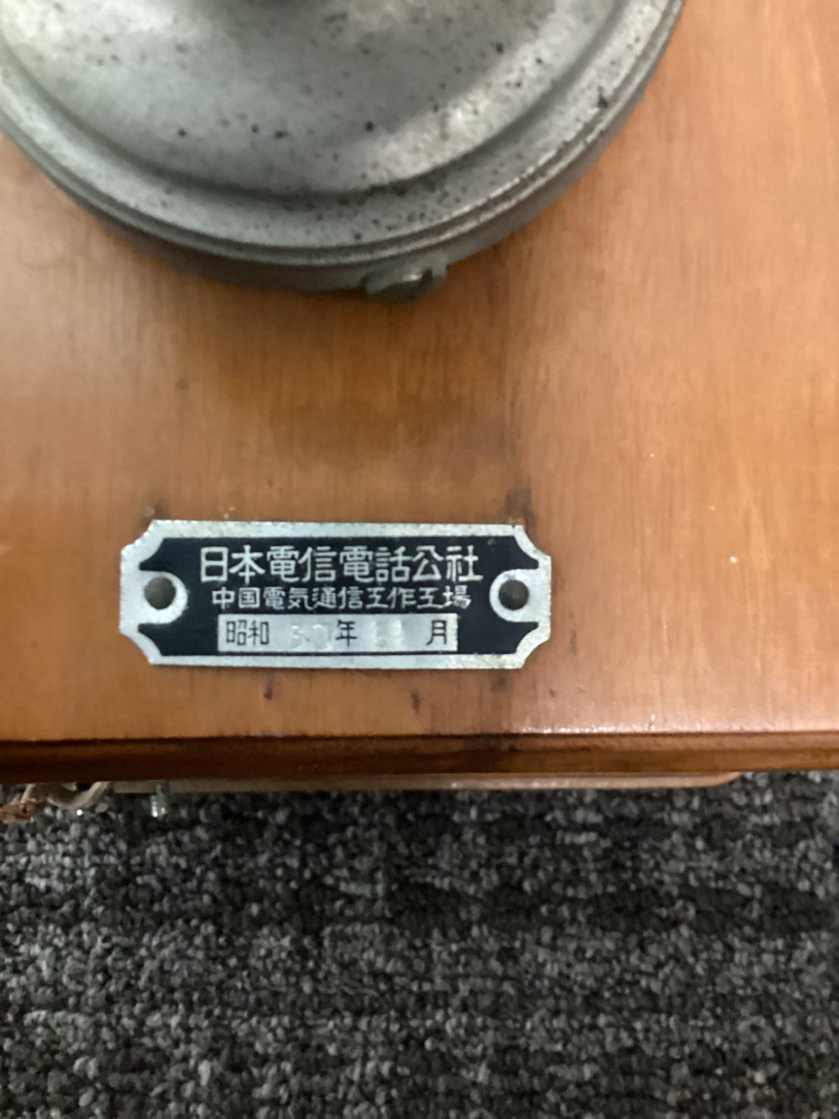 [希少]大正レトロ！デルビル電話機/大正11年4月製/1922年/川北電気製作所 希少]大正レトロ！デルビル電話機/大正11年4月製/1922年/川北
