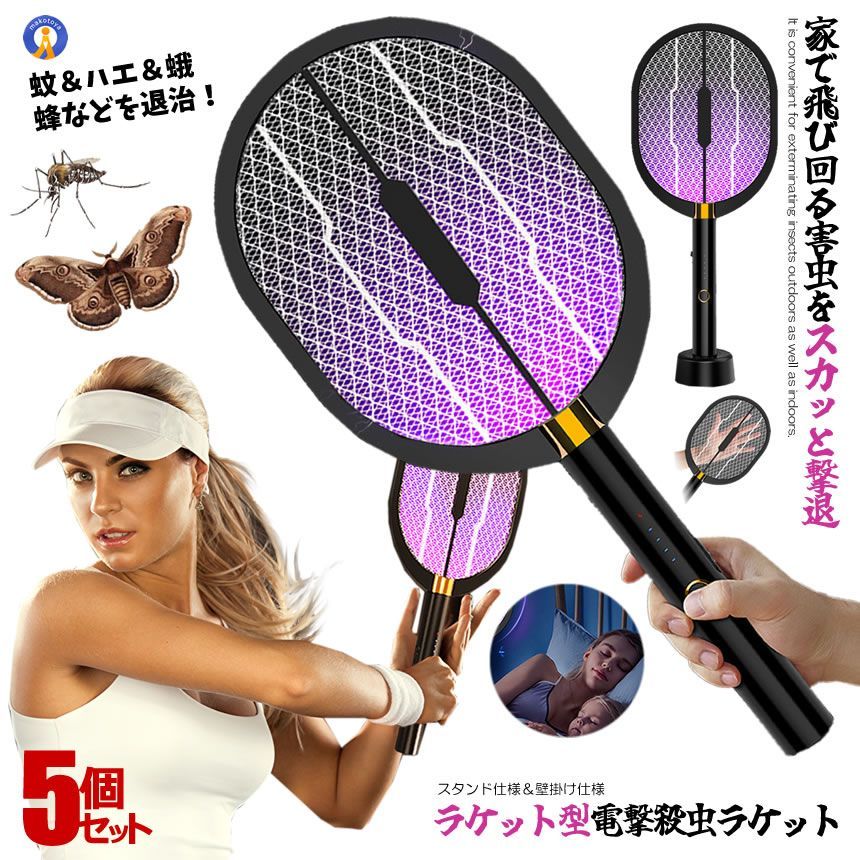 5％OFFクーポン配布中 5個セット 電撃殺虫ラケット USB充電式 ハエたたき 静音 虫よけ 蚊駆除 害虫 虫よけ 虫取機 LED誘虫灯 殺虫灯 コバエ撃退 ラケット型 キャンプ 旅行 DENKEI 宅配サ