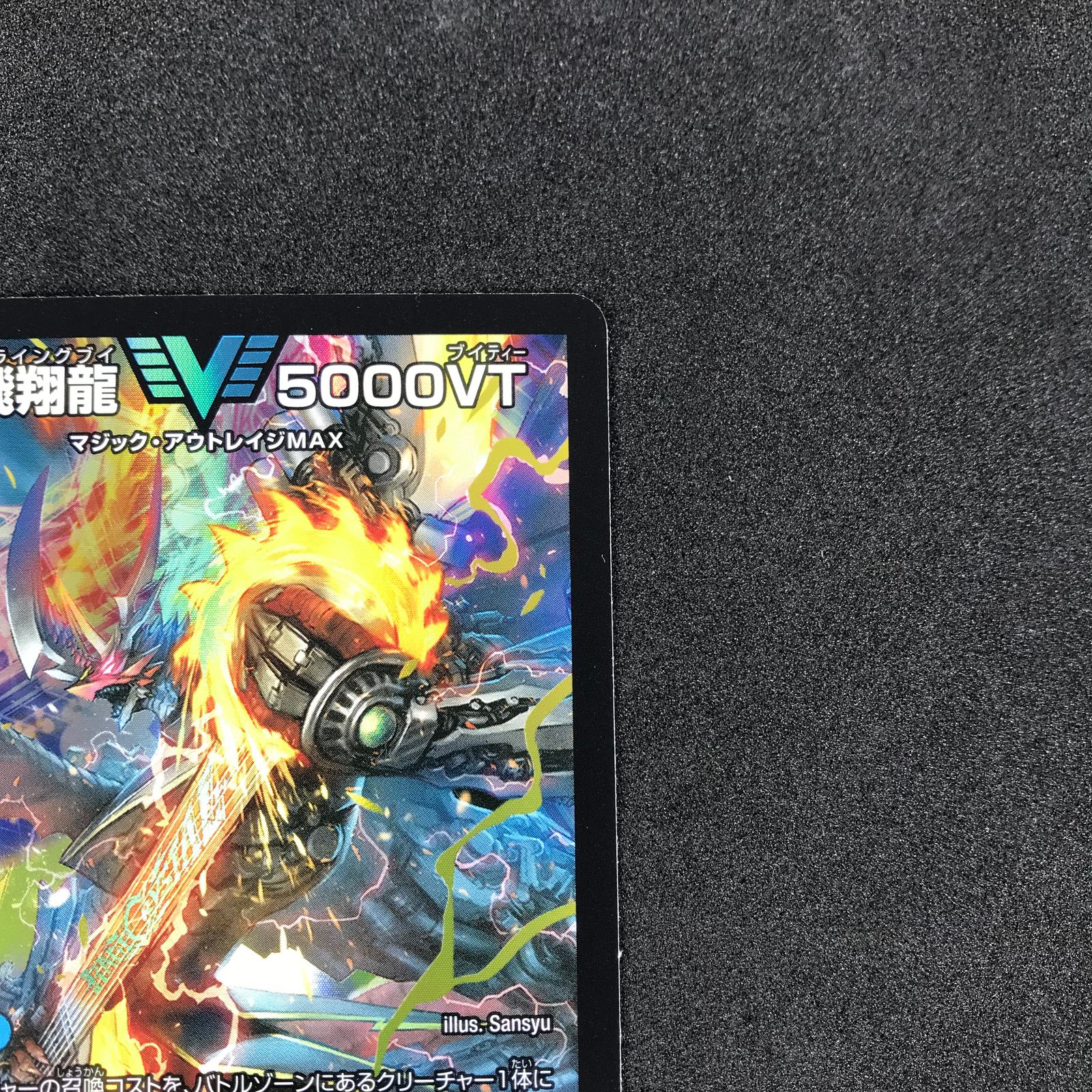 飛翔龍 5000VT VIC (秘)1超/(秘)6 ダイヤモンドビクトリーレアの