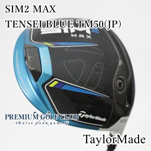 B-ランク ドライバー テーラーメイド SIM2 MAX TENSEI BLUE TM50 JP |R 10.5度 9685
