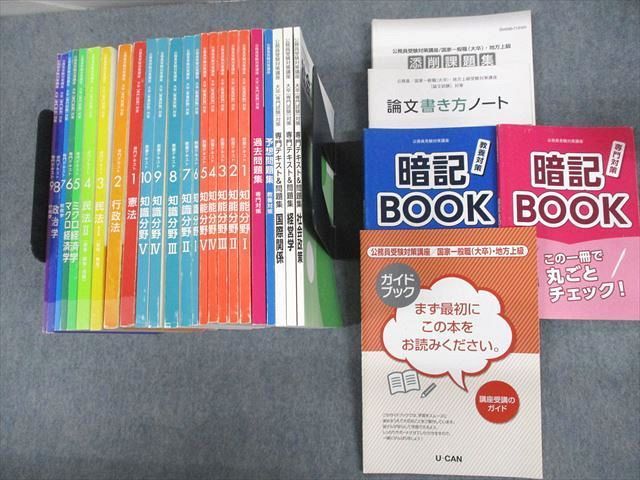 ユーキャン 大卒公務員受験対策講座 市役所コース 参考書 テキスト 全 