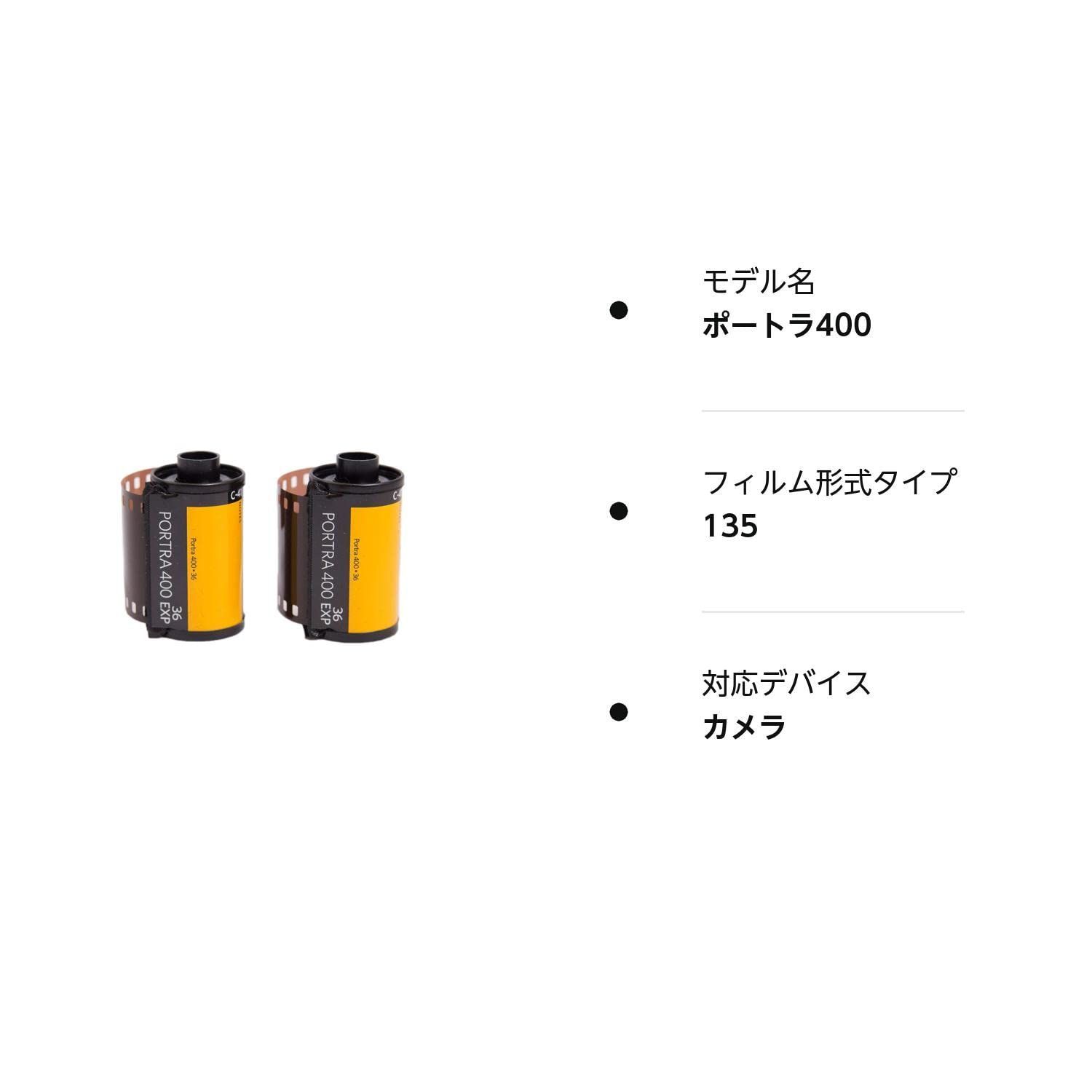 人気商品】Kodak カラーネガティブフィルム 35mm ポートラ400 36枚 2本